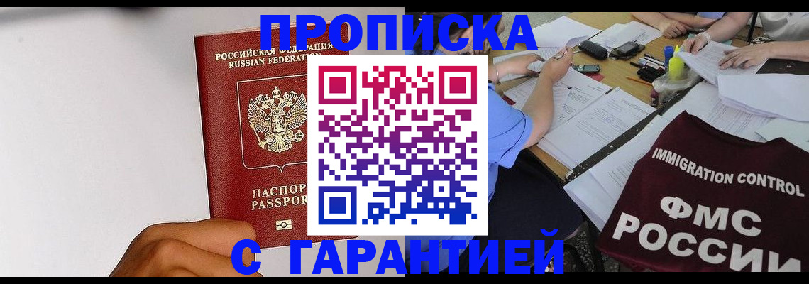 временная регистрация собственник в Новоалтайске
