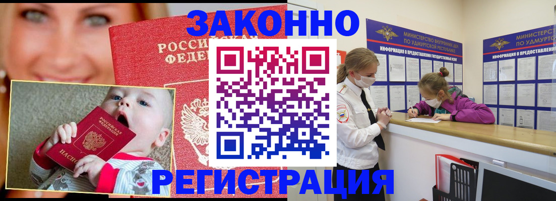 временная регистрация адрес в Новоалтайске