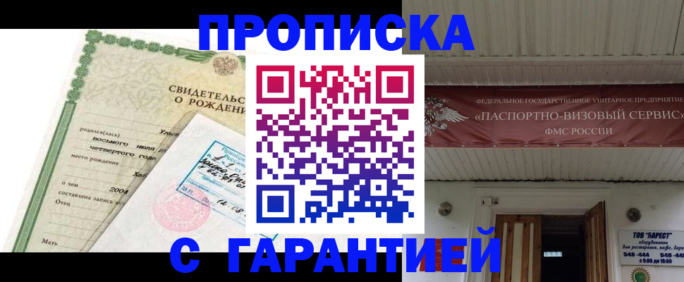 временная регистрация законно в Новоалтайске