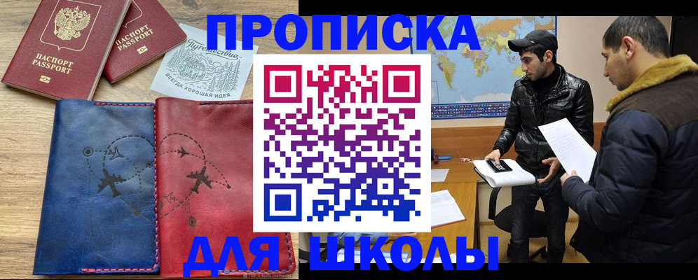 купить прописку в Новоалтайске